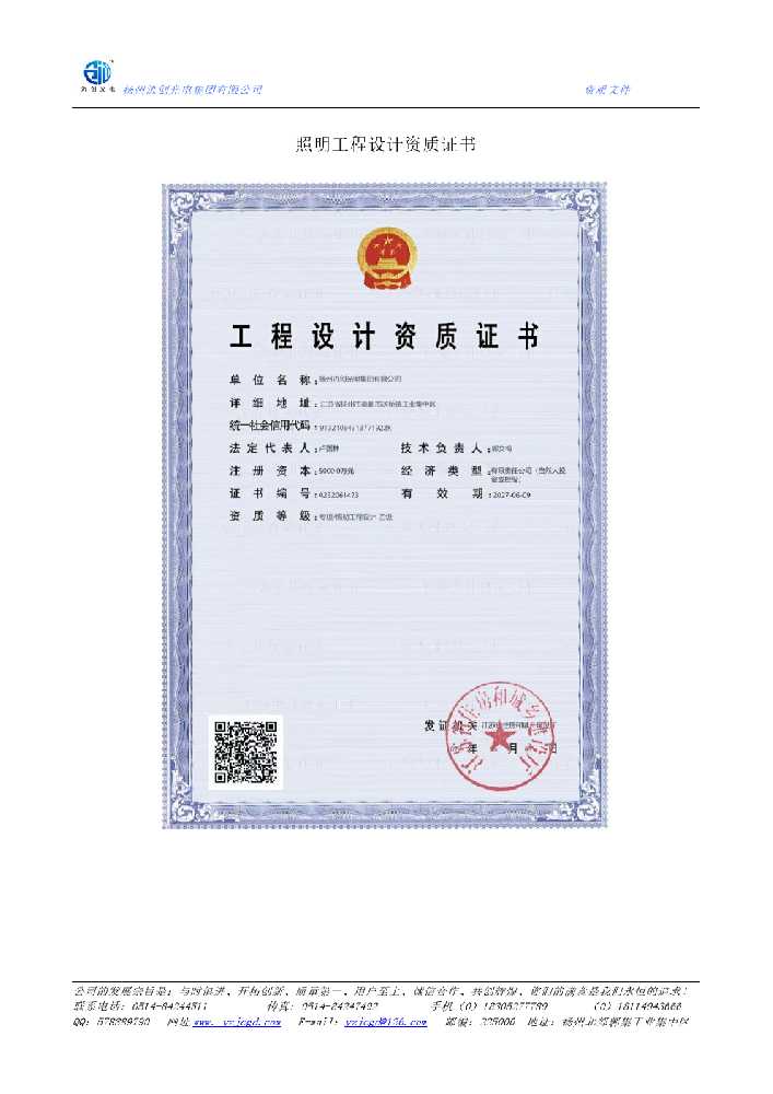 曹县照明工程设计资质证书