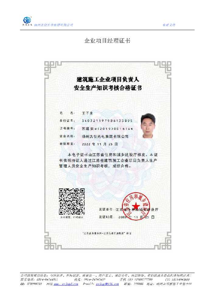 曹县企业项目经理证书