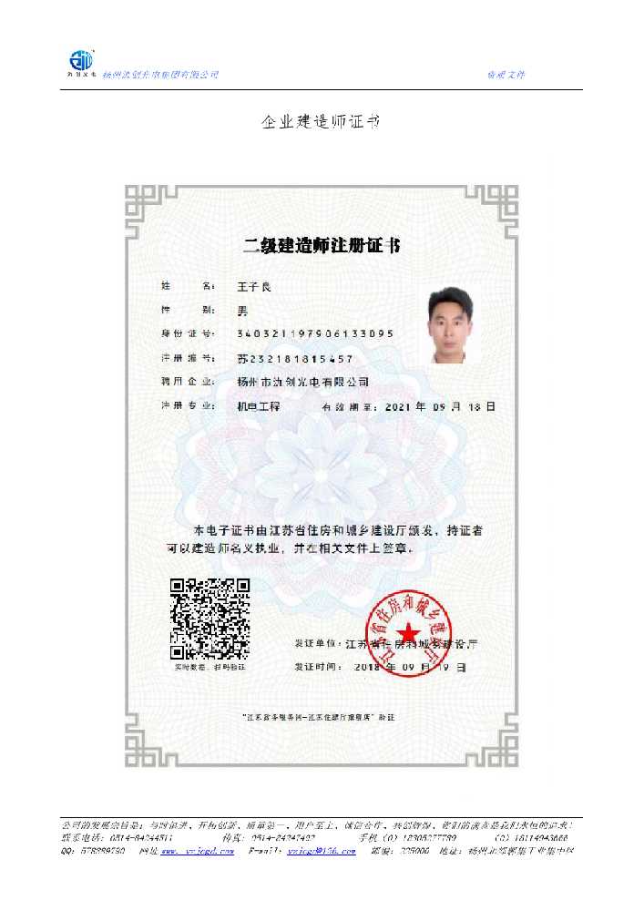 曹县企业建造师证书