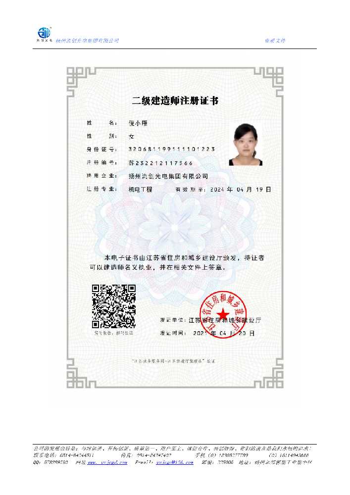 曹县二级建造师注册证书