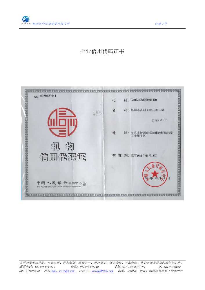 曹县企业信用代码证书